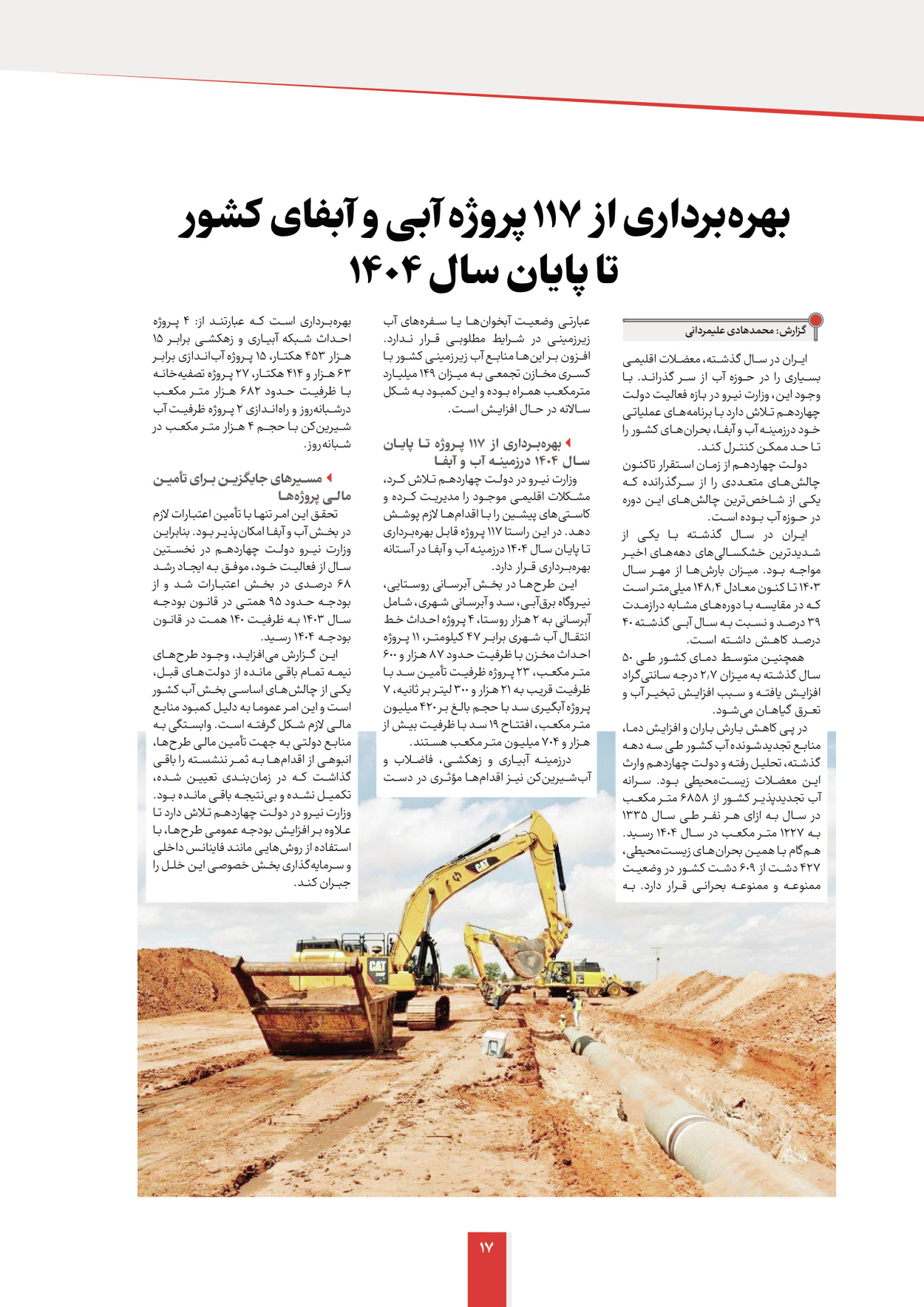  - شماره  - ۱۲ شهریور ۱۴۰۴