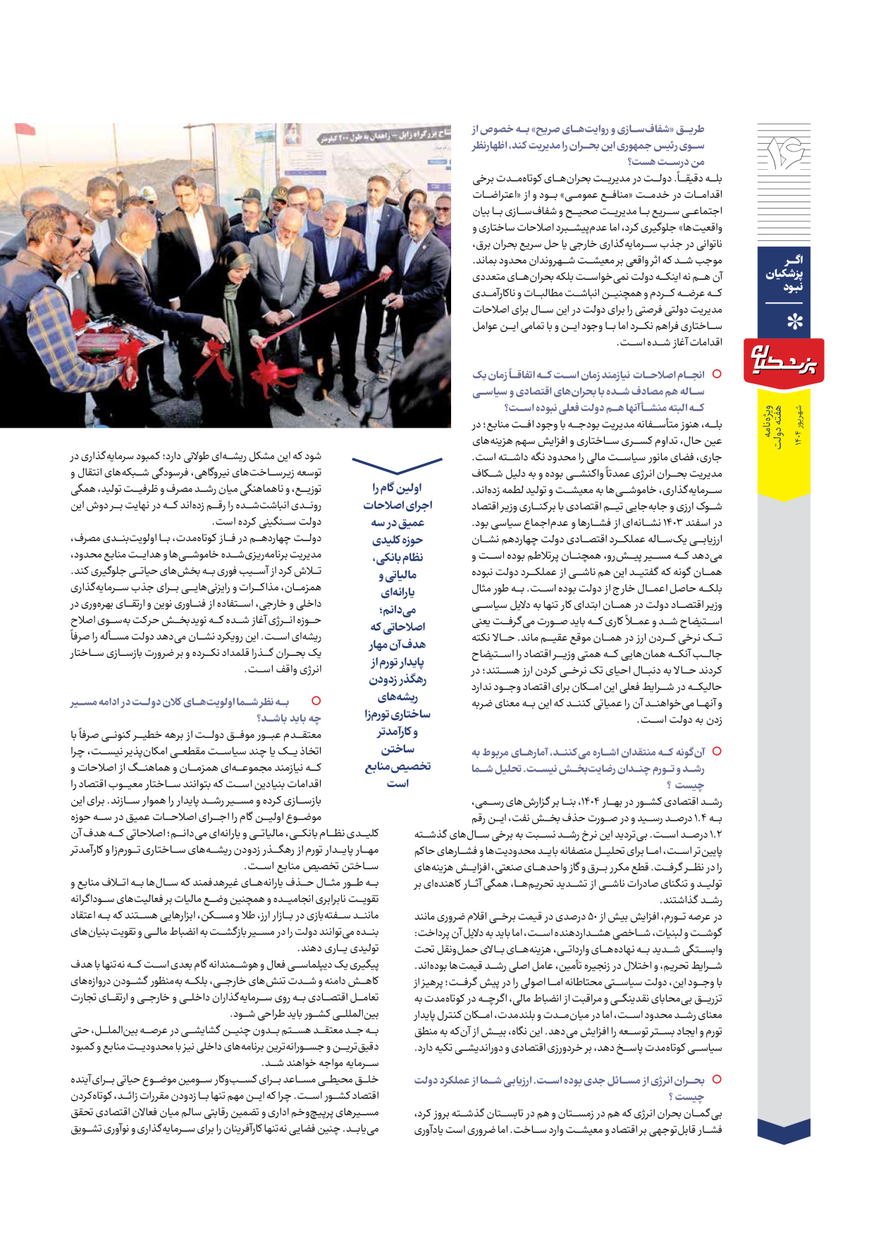  - شماره  - ۱۲ شهریور ۱۴۰۴