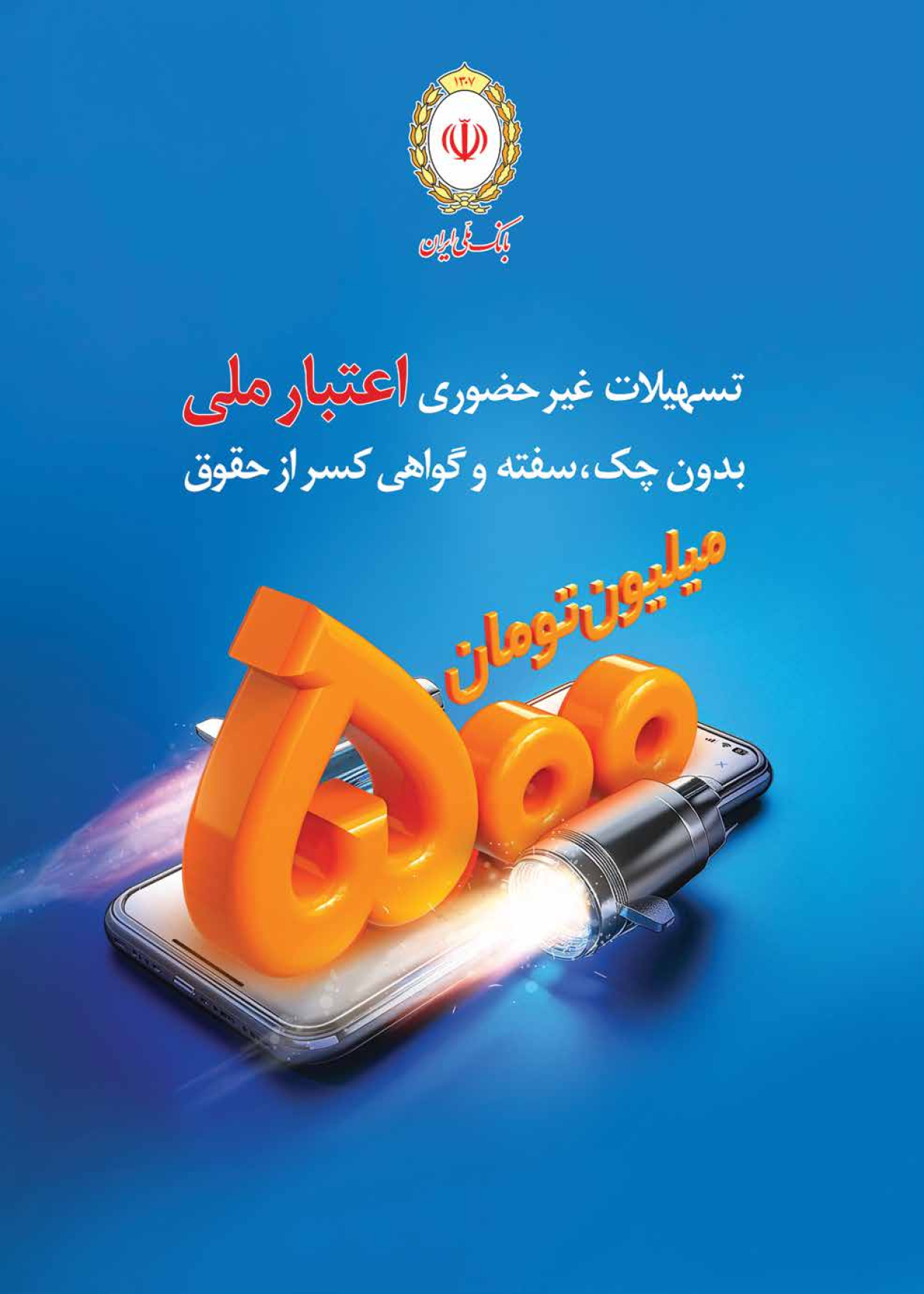  - شماره  - ۱۲ شهریور ۱۴۰۴