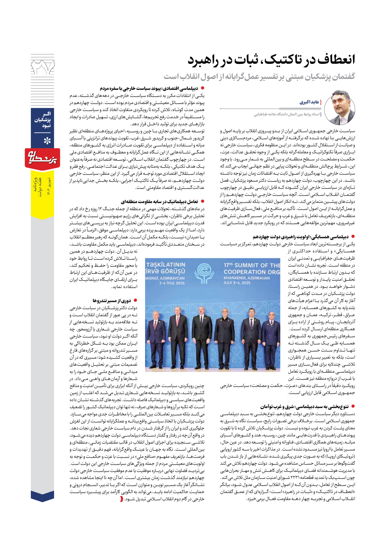  - شماره  - ۱۲ شهریور ۱۴۰۴