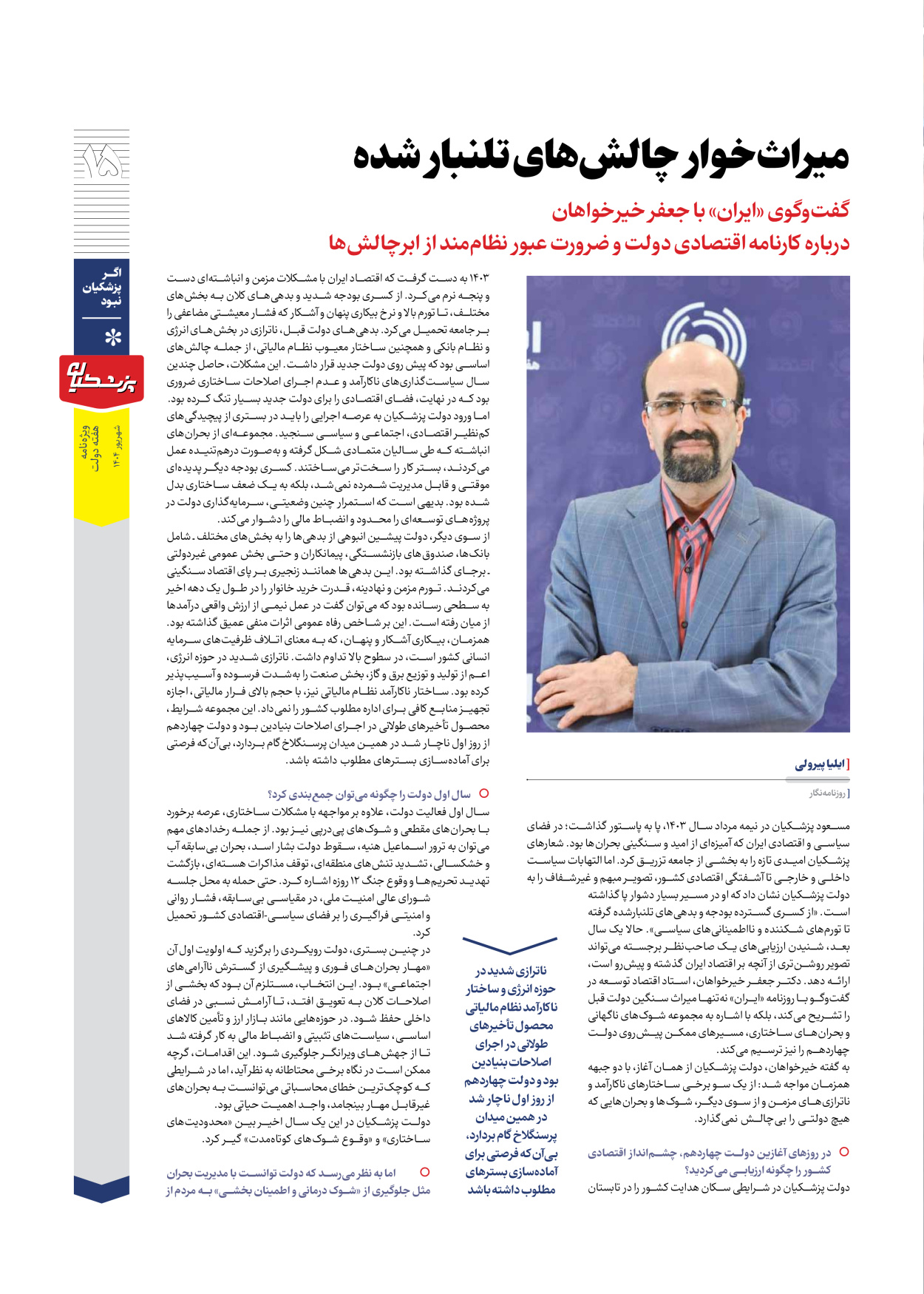  - شماره  - ۱۲ شهریور ۱۴۰۴