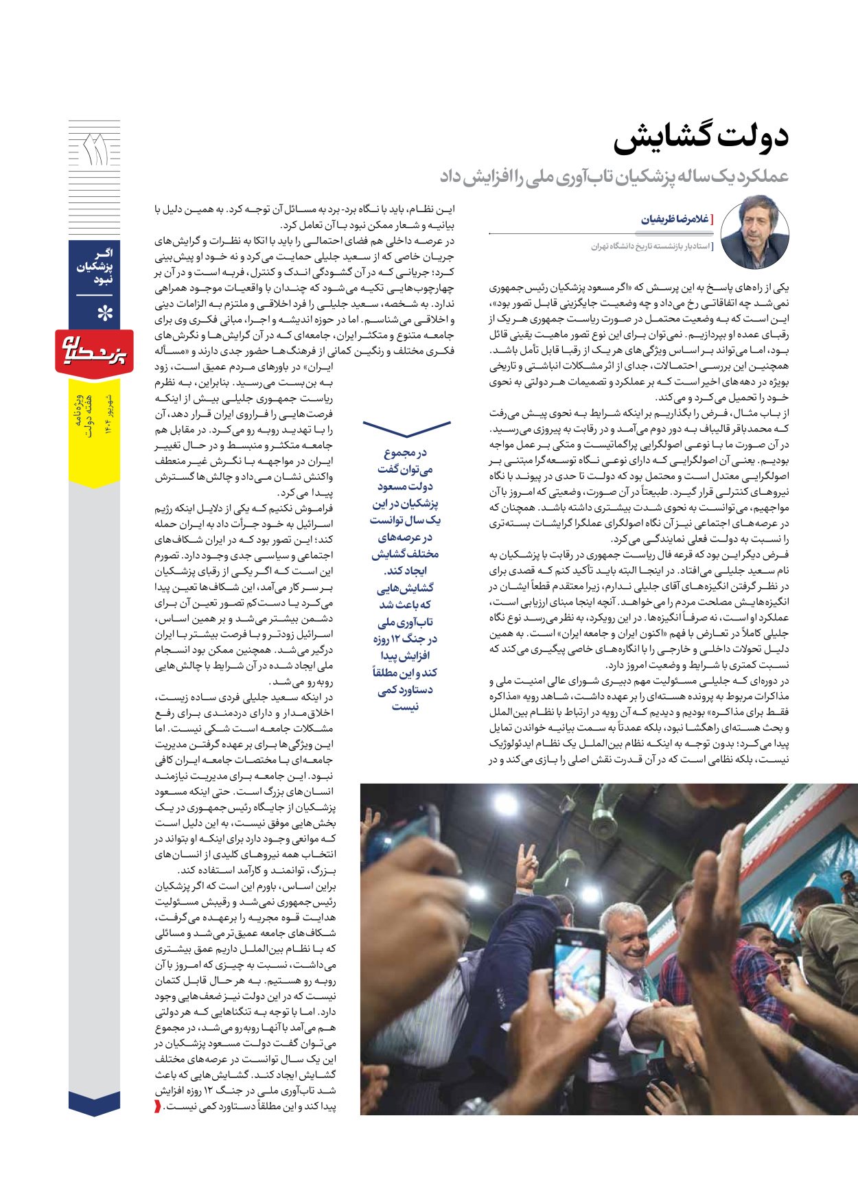  - شماره  - ۱۲ شهریور ۱۴۰۴