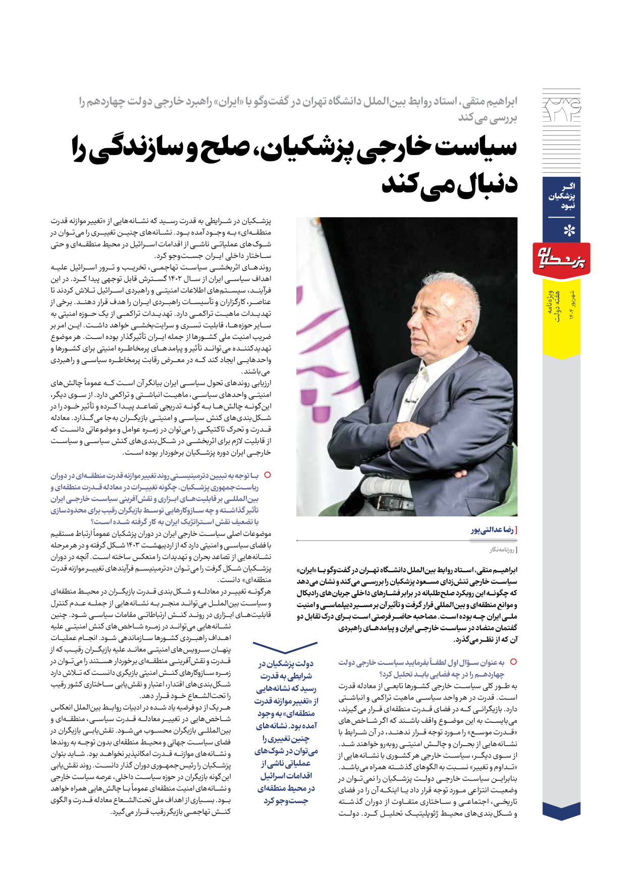  - شماره  - ۱۲ شهریور ۱۴۰۴