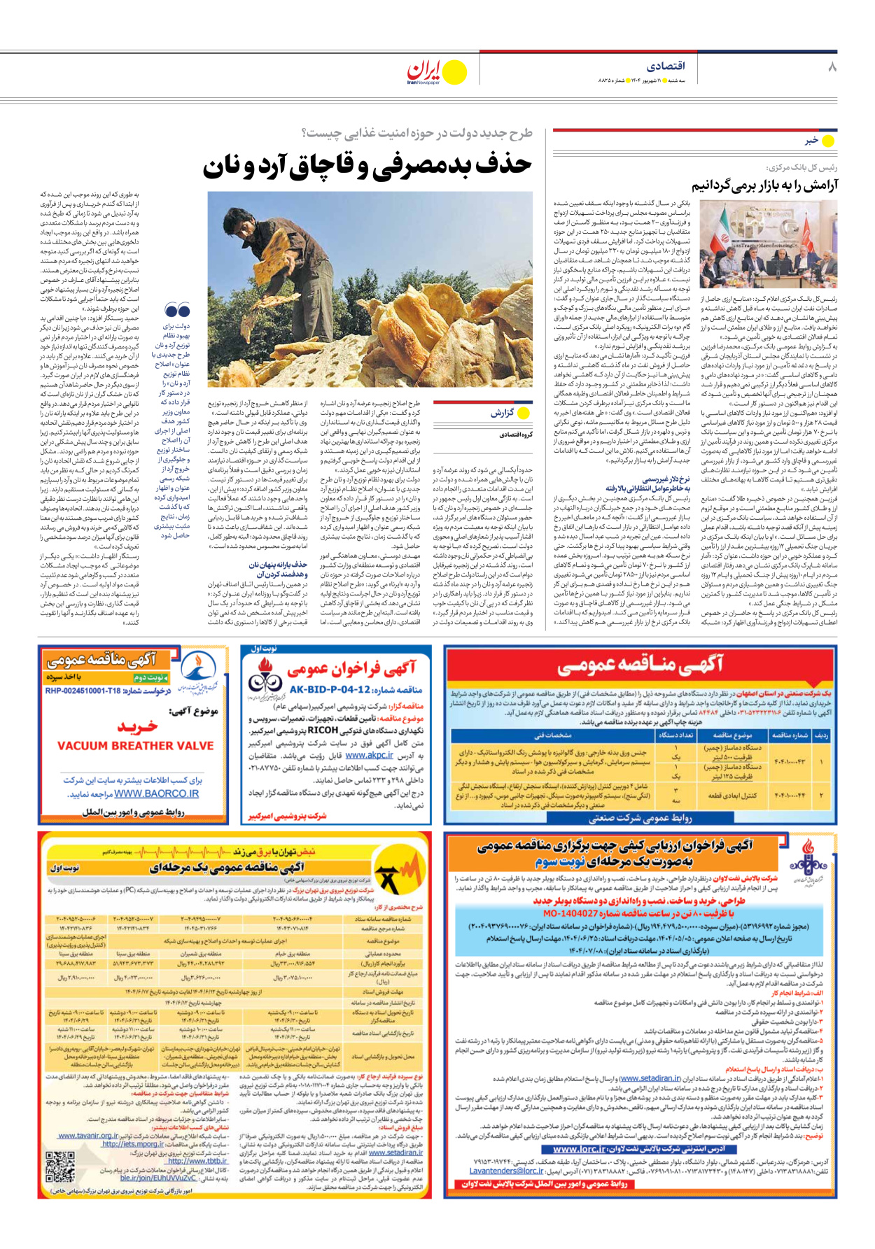  - شماره هشت هزار و هشتصد و بیست و پنج - ۱۱ شهریور ۱۴۰۴