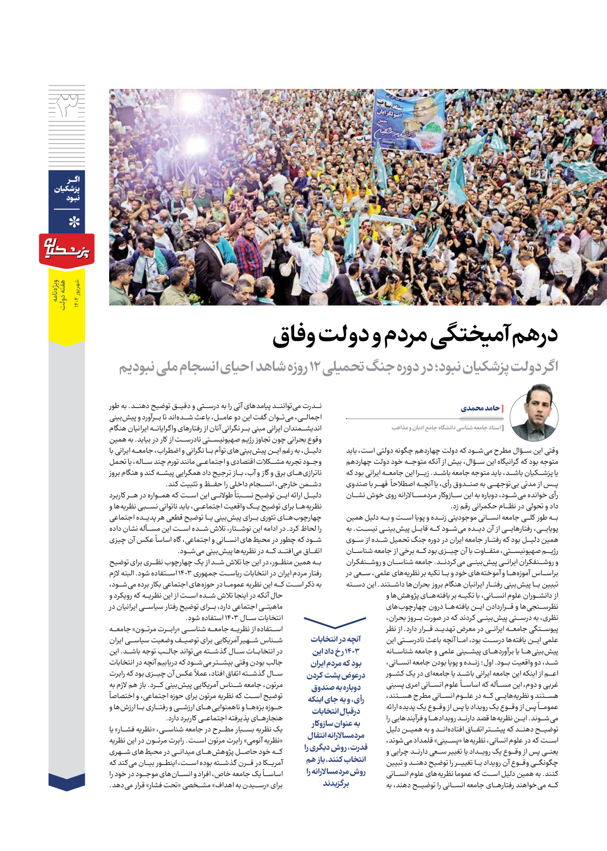  - شماره  - ۱۲ شهریور ۱۴۰۴