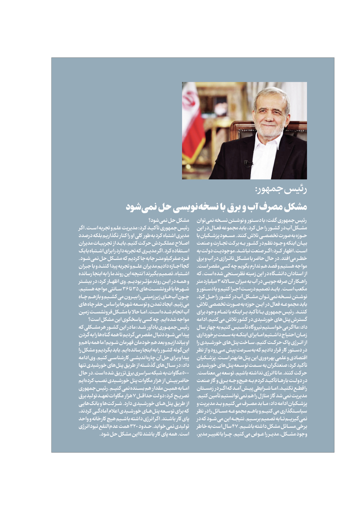  - شماره  - ۱۲ شهریور ۱۴۰۴