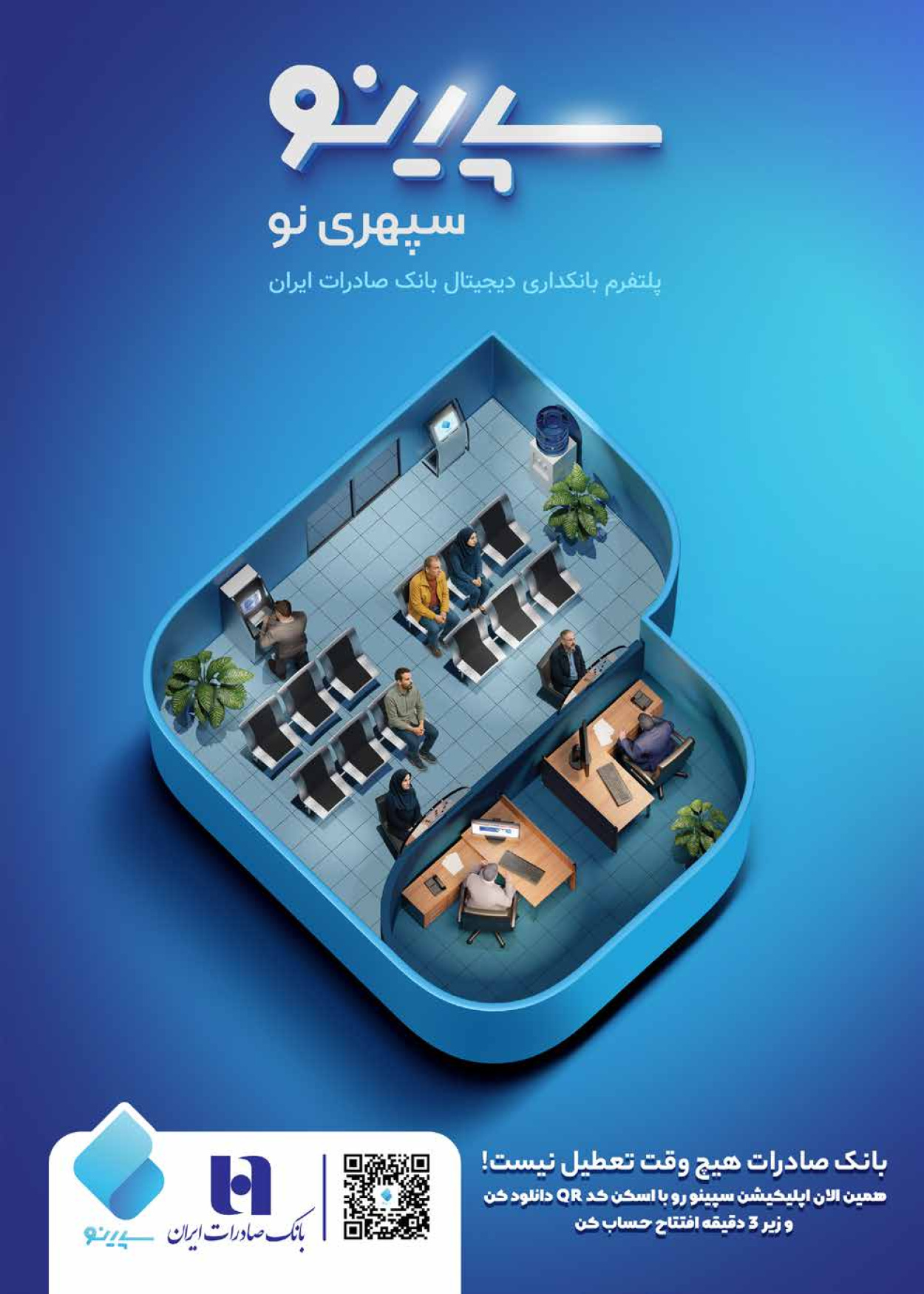  - شماره  - ۱۲ شهریور ۱۴۰۴