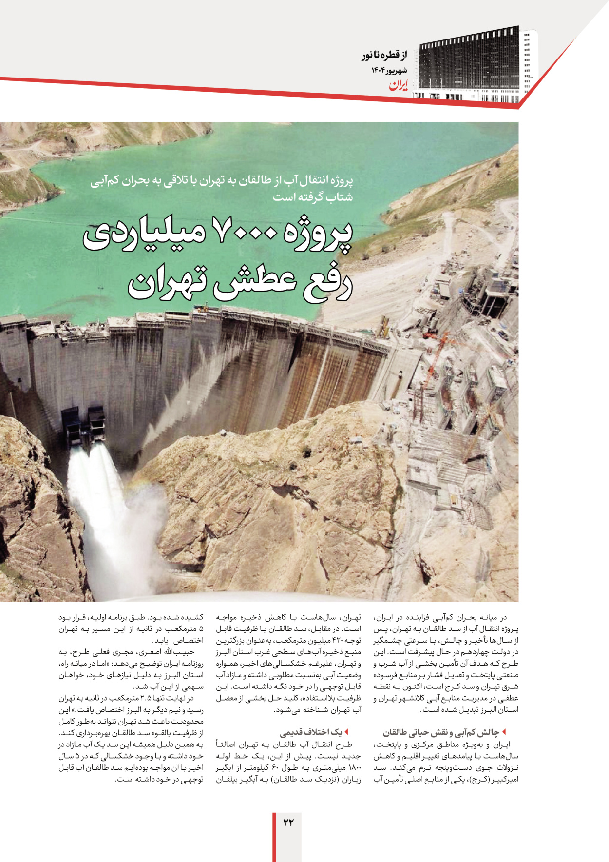  - شماره  - ۱۲ شهریور ۱۴۰۴