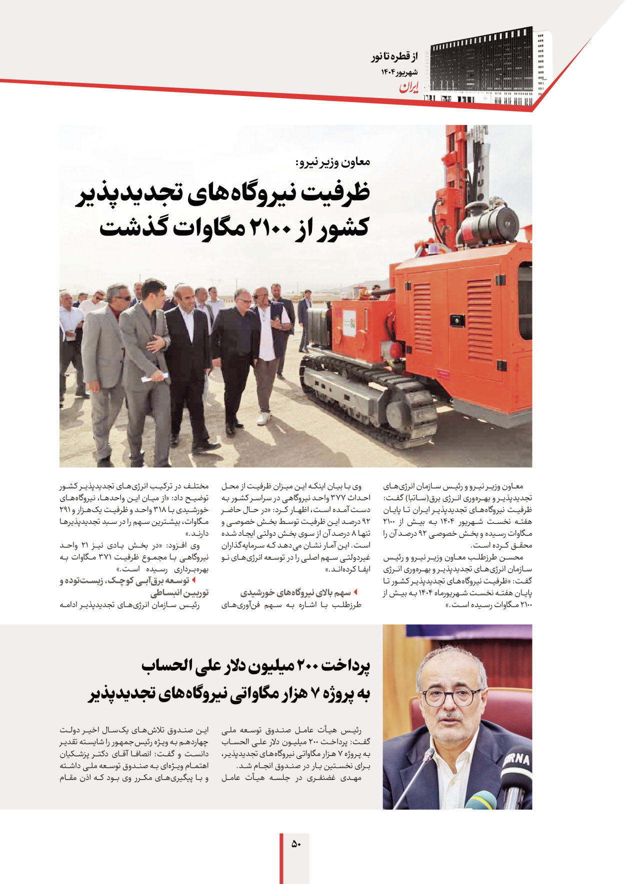  - شماره  - ۱۲ شهریور ۱۴۰۴