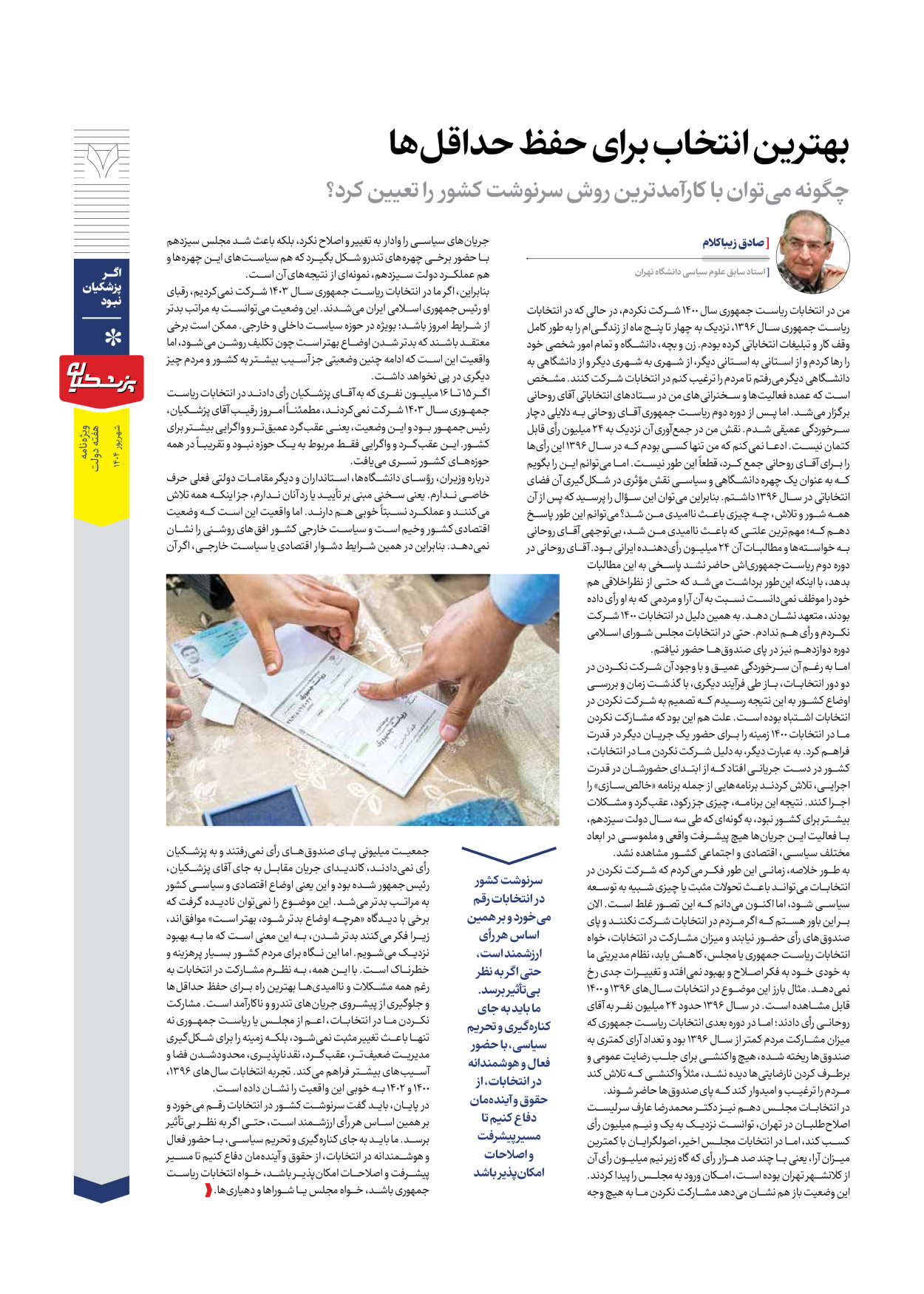  - شماره  - ۱۲ شهریور ۱۴۰۴