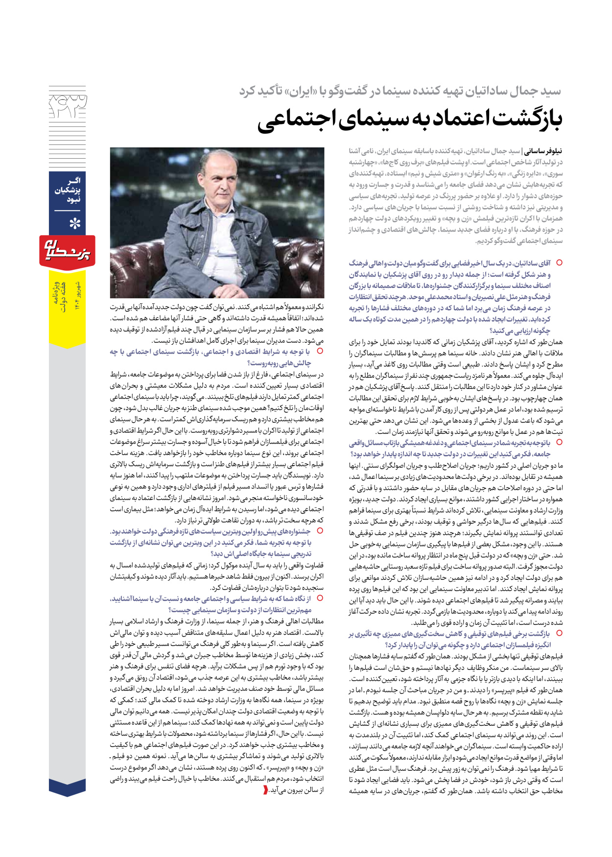  - شماره  - ۱۲ شهریور ۱۴۰۴