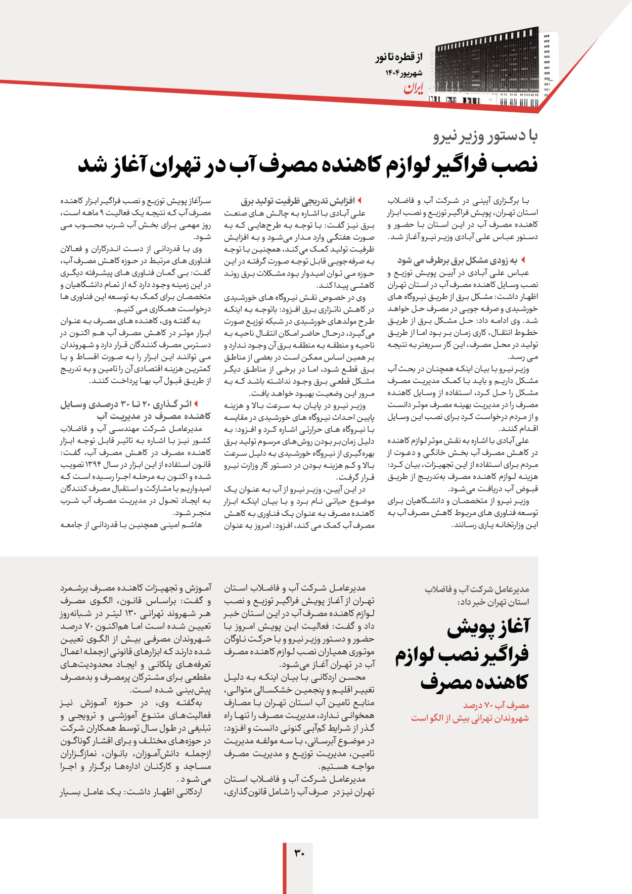  - شماره  - ۱۲ شهریور ۱۴۰۴