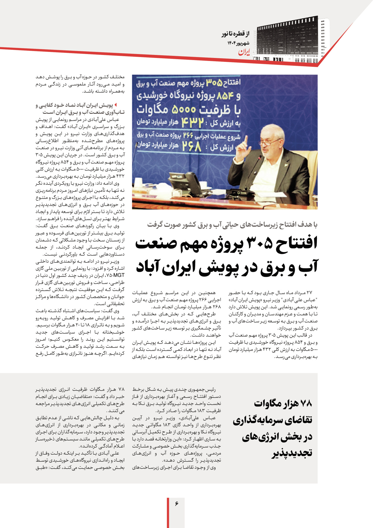  - شماره  - ۱۲ شهریور ۱۴۰۴