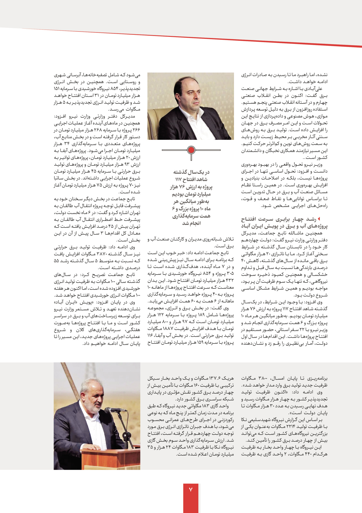  - شماره  - ۱۲ شهریور ۱۴۰۴