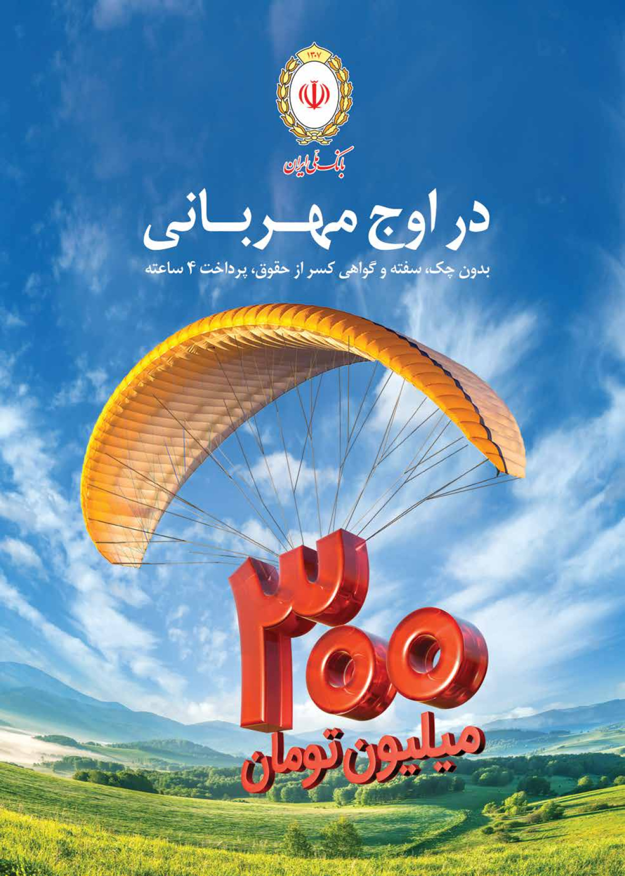  - شماره  - ۱۲ شهریور ۱۴۰۴