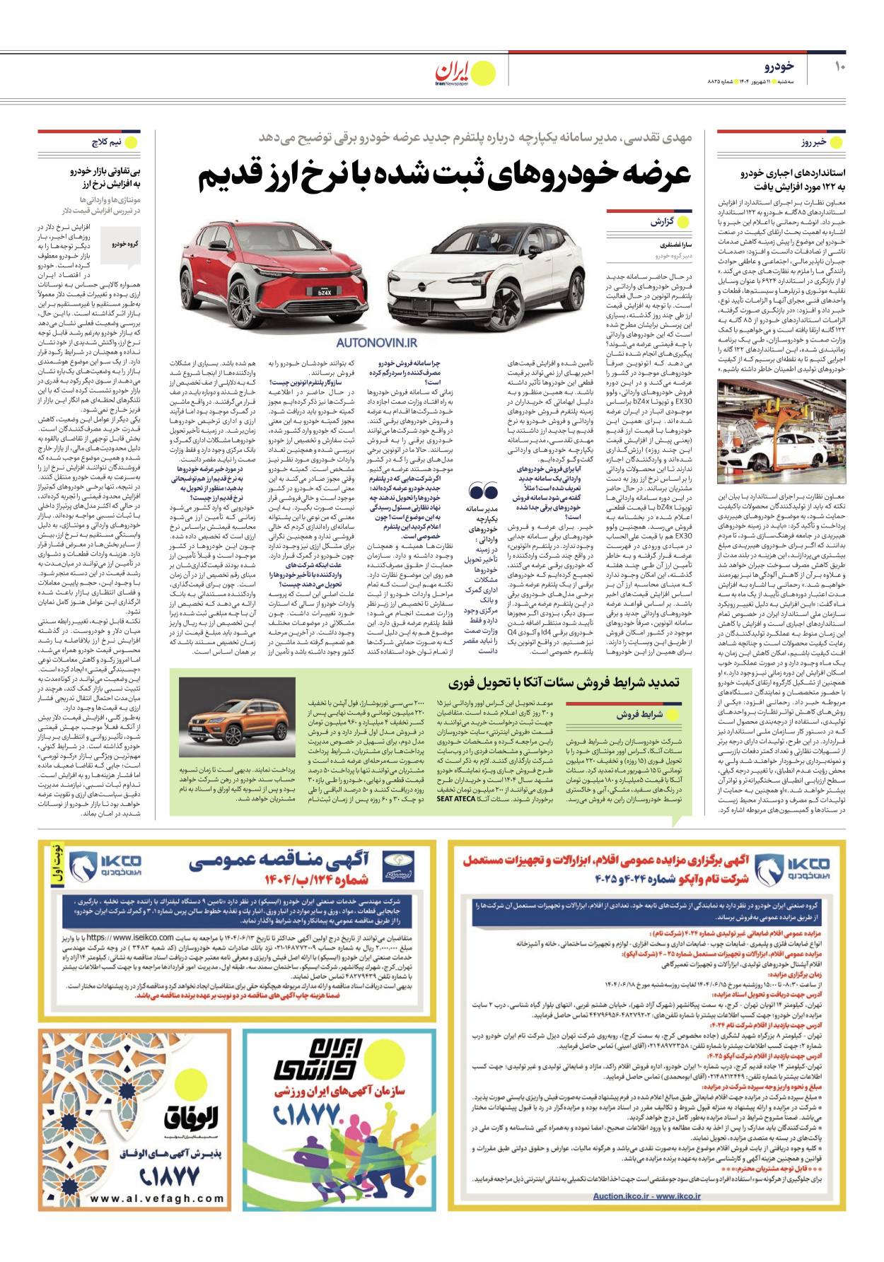  - شماره هشت هزار و هشتصد و بیست و پنج - ۱۱ شهریور ۱۴۰۴