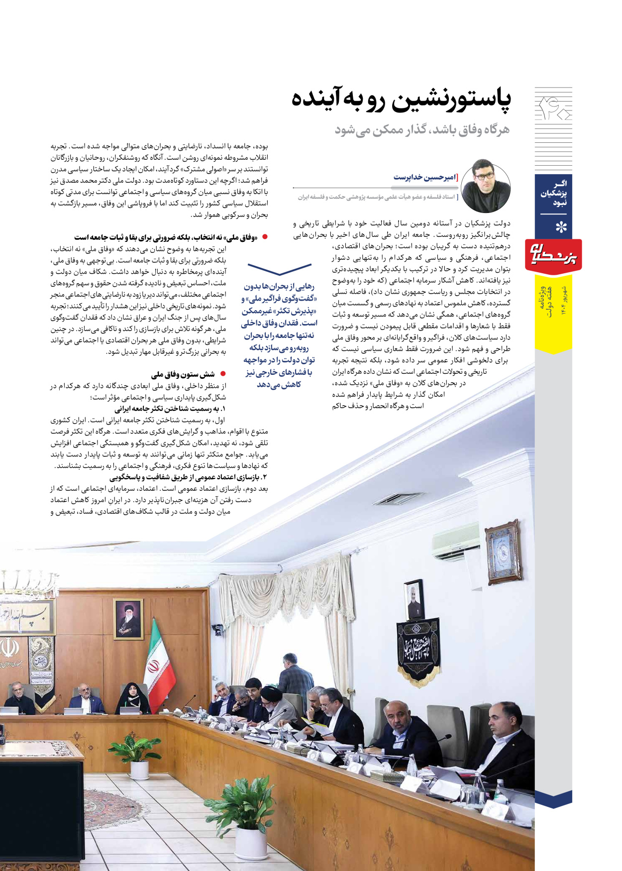  - شماره  - ۱۲ شهریور ۱۴۰۴