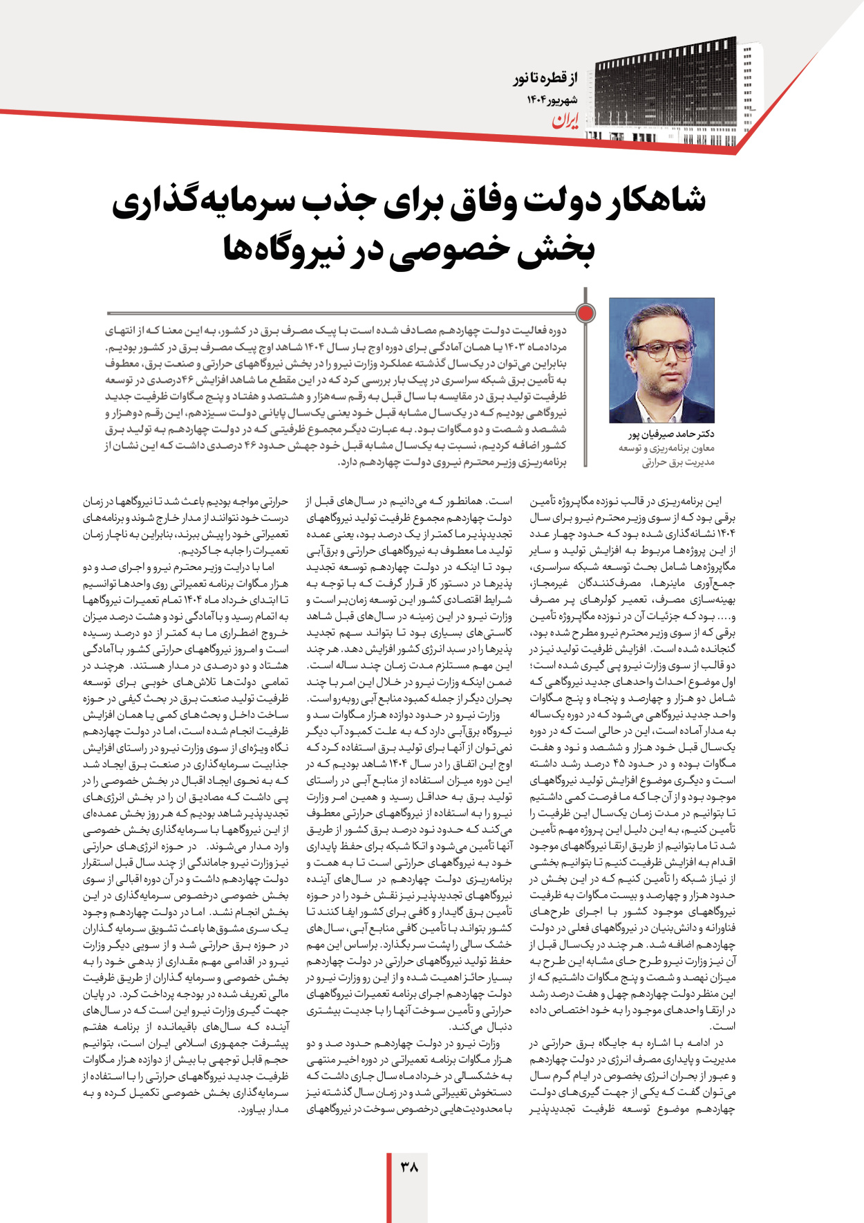  - شماره  - ۱۲ شهریور ۱۴۰۴