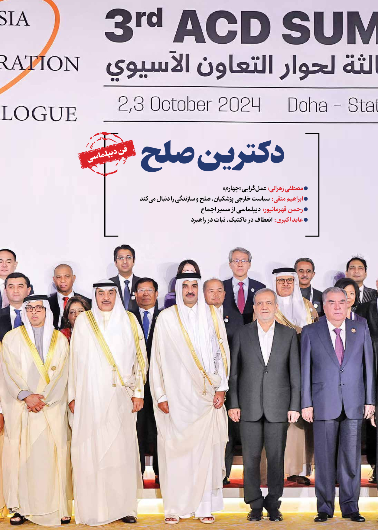  - شماره  - ۱۲ شهریور ۱۴۰۴