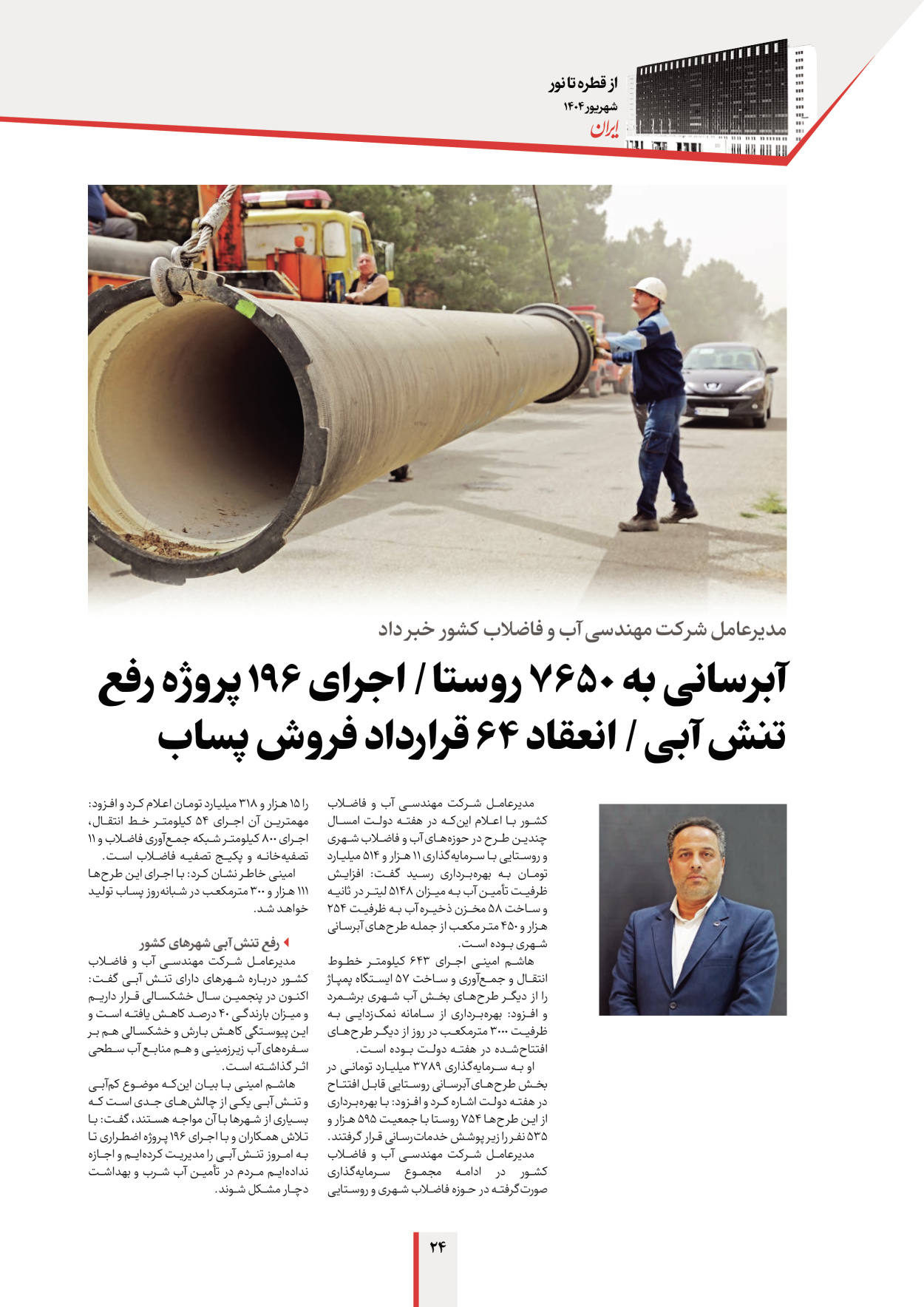  - شماره  - ۱۲ شهریور ۱۴۰۴