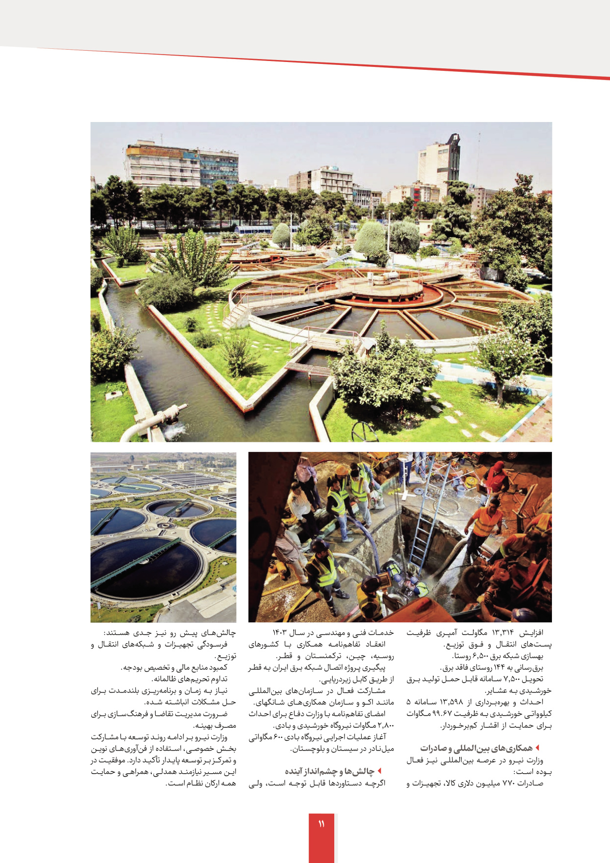  - شماره  - ۱۲ شهریور ۱۴۰۴