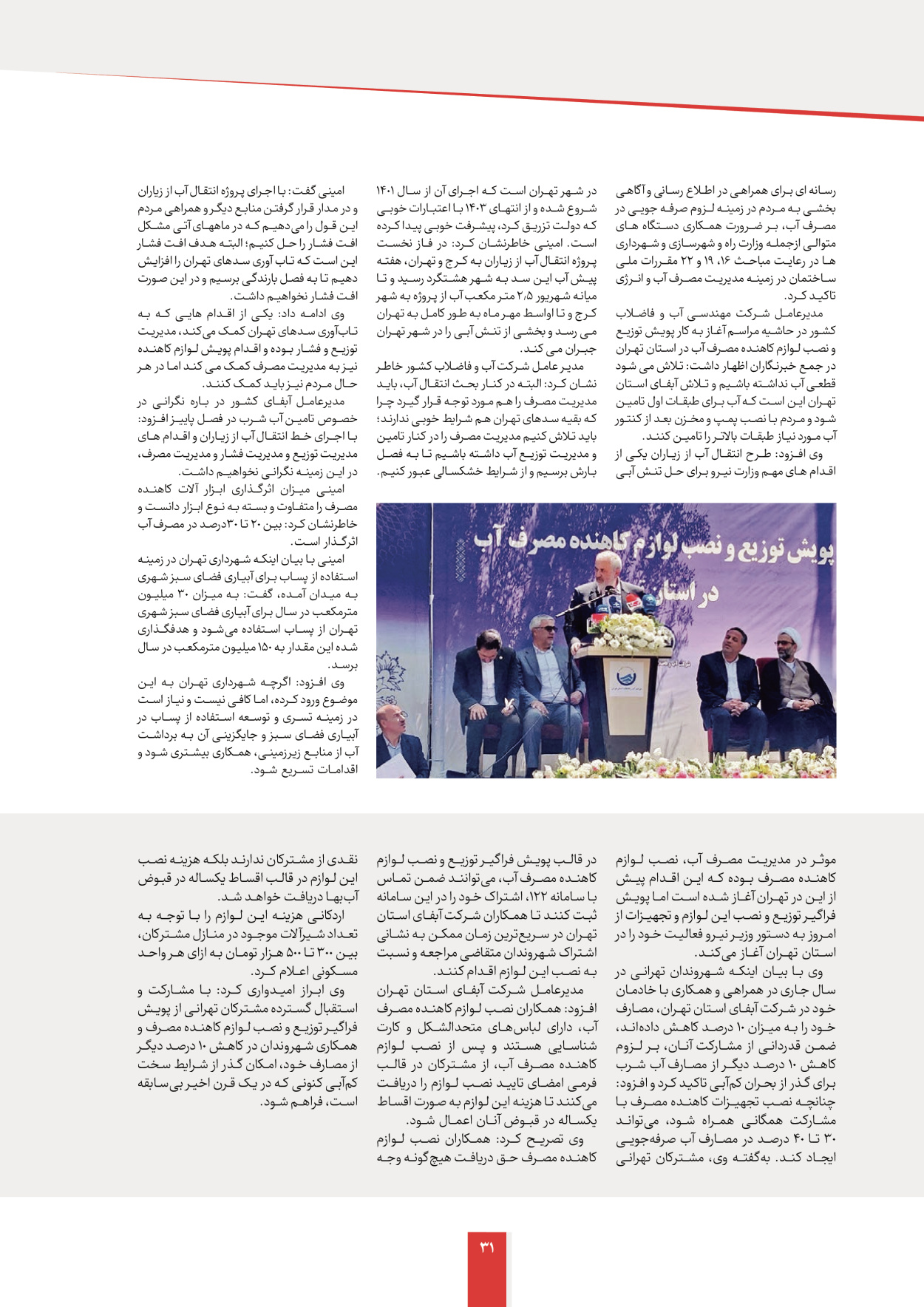  - شماره  - ۱۲ شهریور ۱۴۰۴