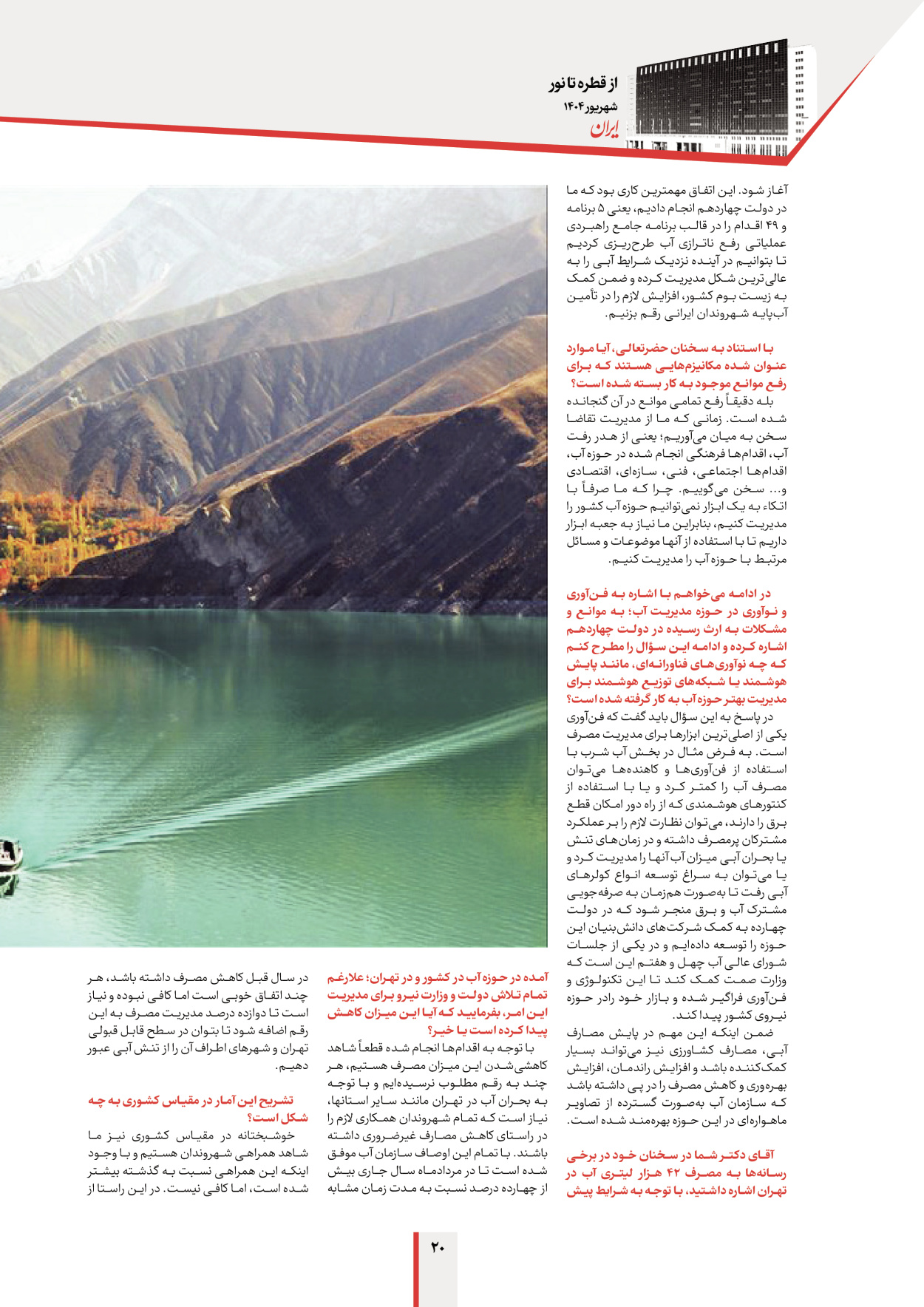  - شماره  - ۱۲ شهریور ۱۴۰۴