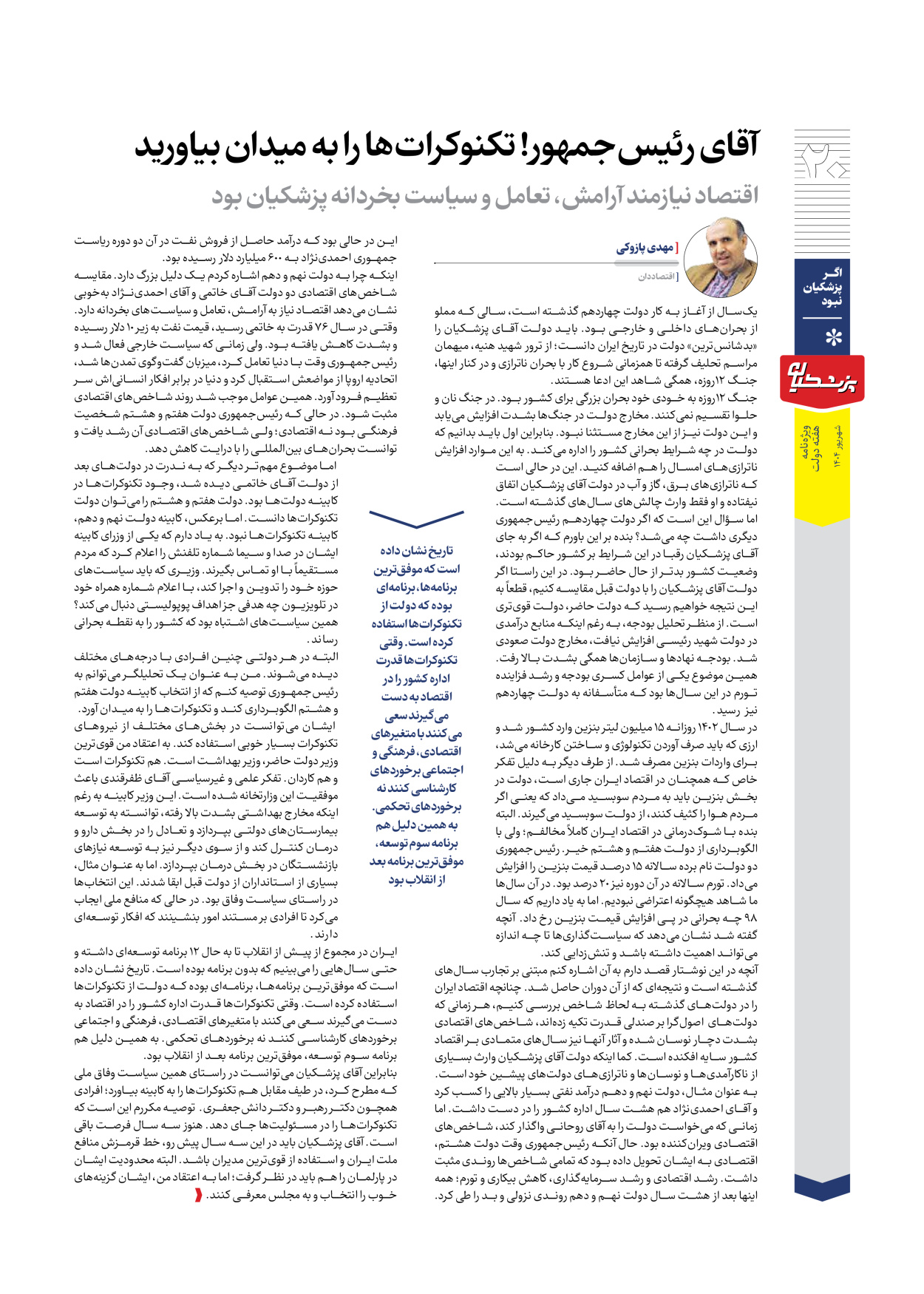  - شماره  - ۱۲ شهریور ۱۴۰۴