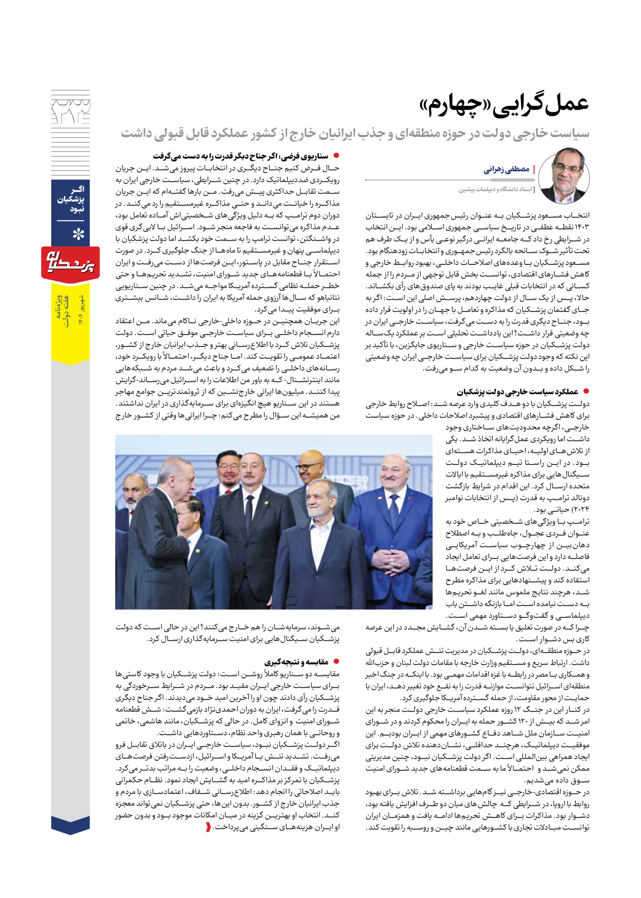  - شماره  - ۱۲ شهریور ۱۴۰۴