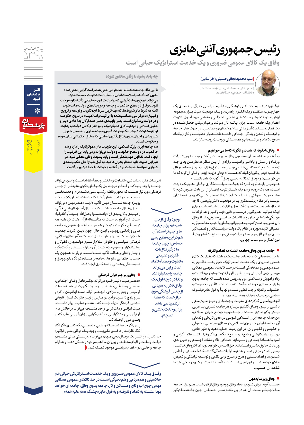  - شماره  - ۱۲ شهریور ۱۴۰۴