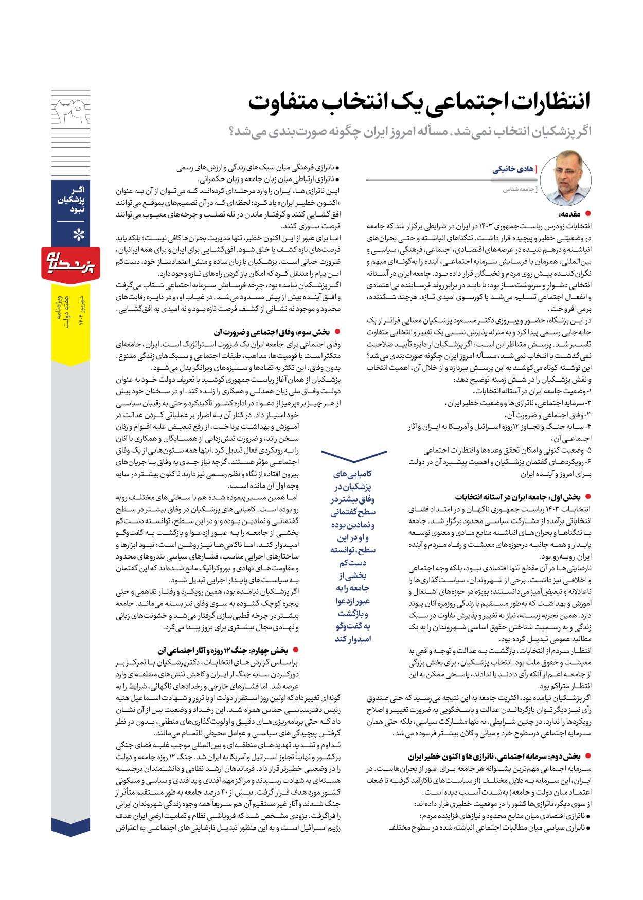  - شماره  - ۱۲ شهریور ۱۴۰۴