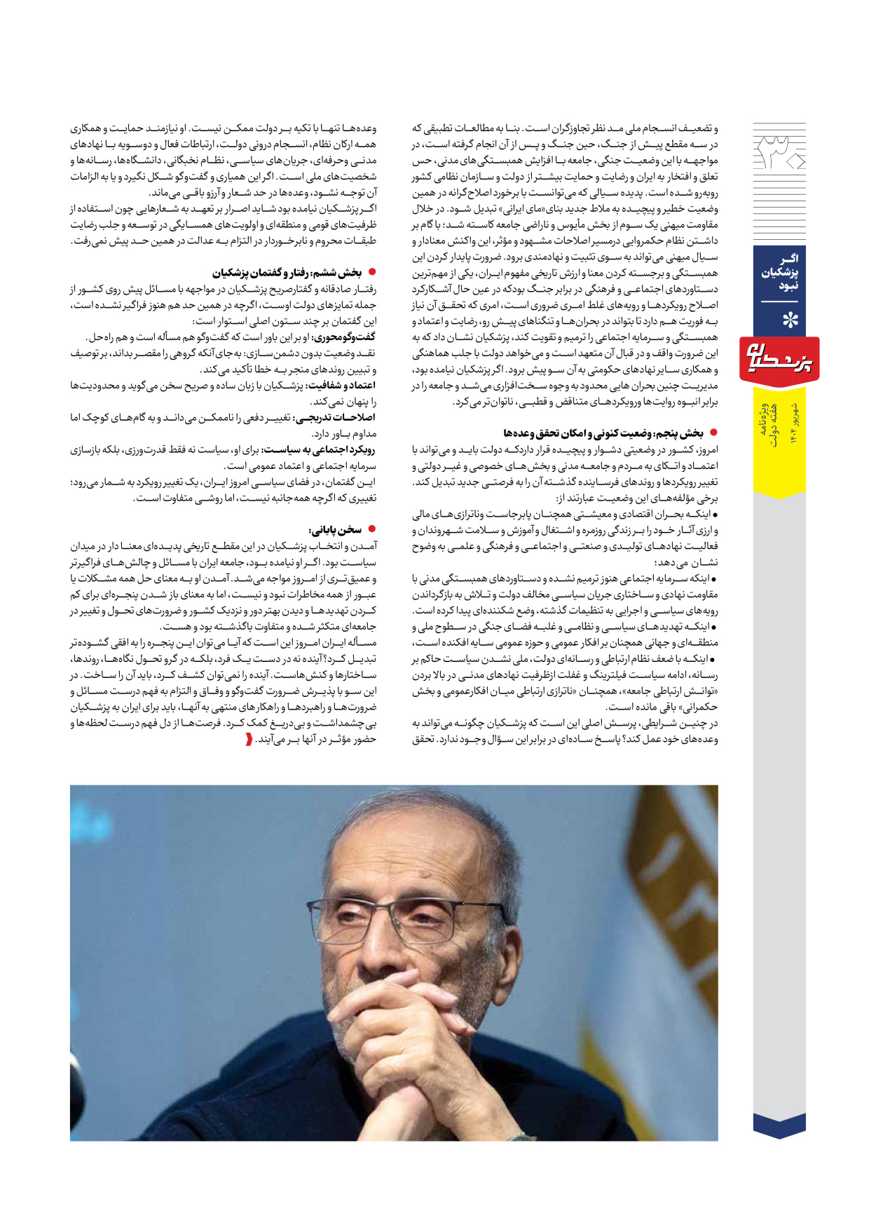  - شماره  - ۱۲ شهریور ۱۴۰۴