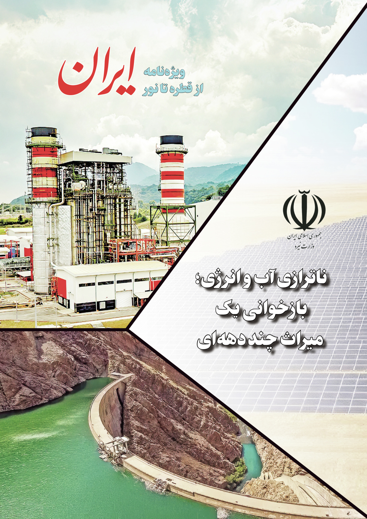  - شماره  - ۱۲ شهریور ۱۴۰۴