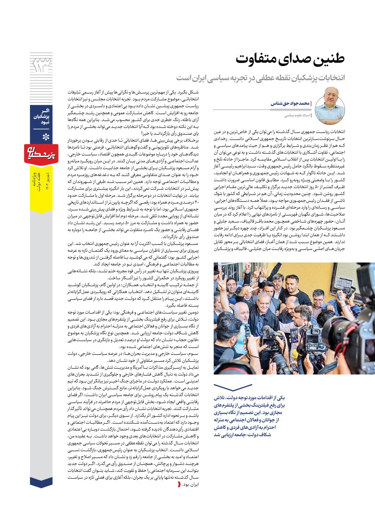  - شماره  - ۱۲ شهریور ۱۴۰۴