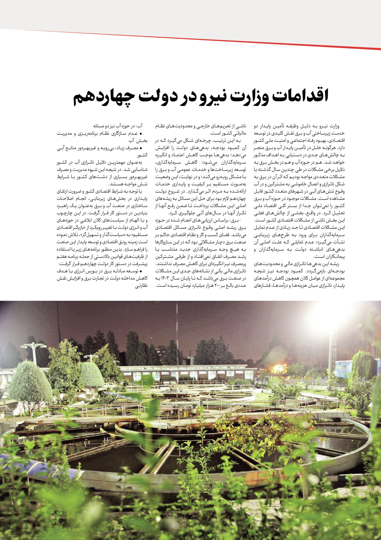  - شماره  - ۱۲ شهریور ۱۴۰۴