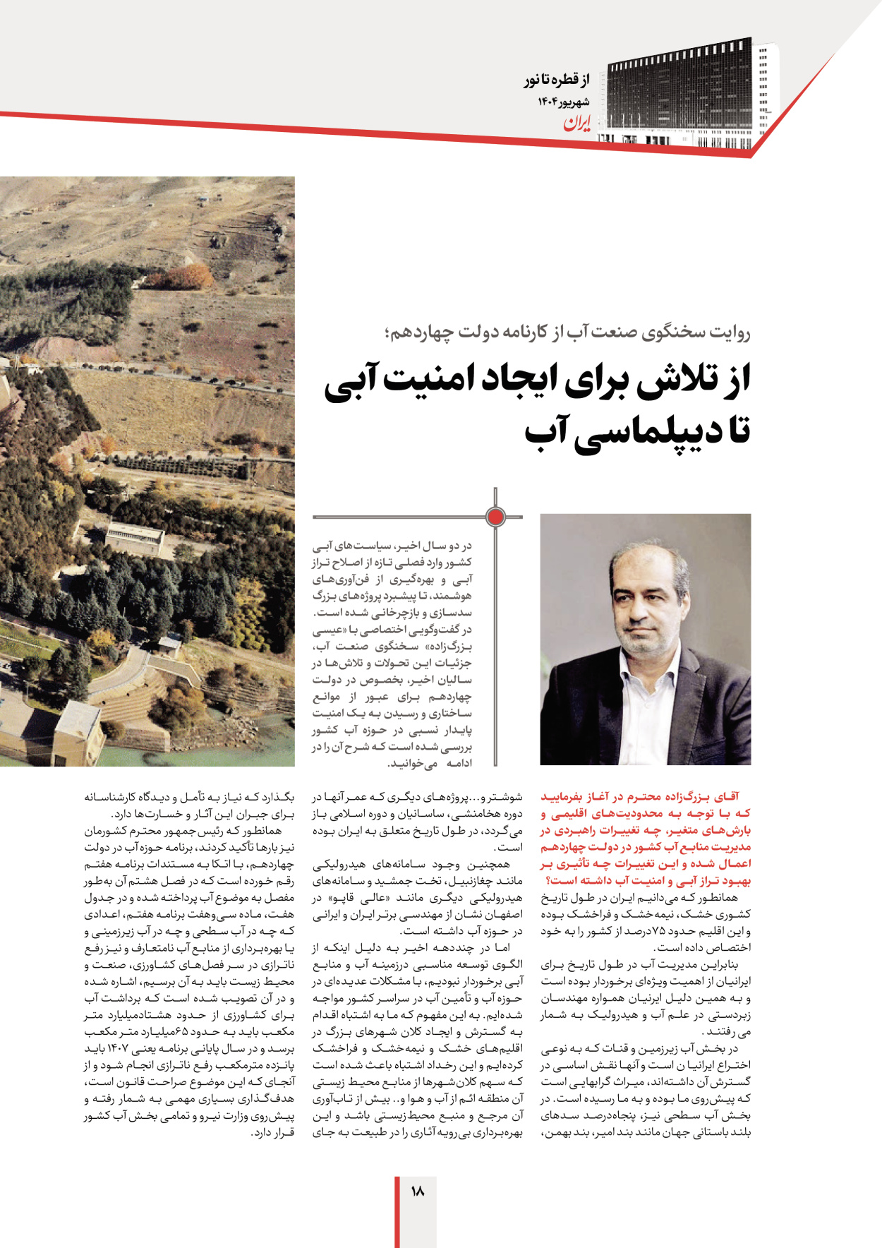  - شماره  - ۱۲ شهریور ۱۴۰۴