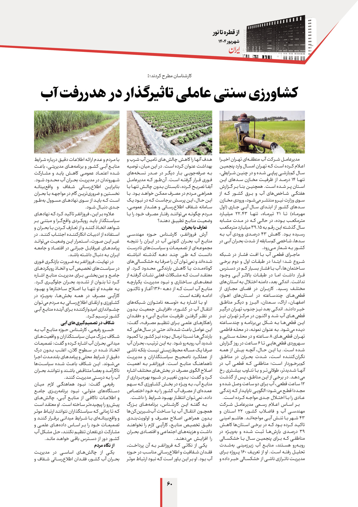  - شماره  - ۱۲ شهریور ۱۴۰۴