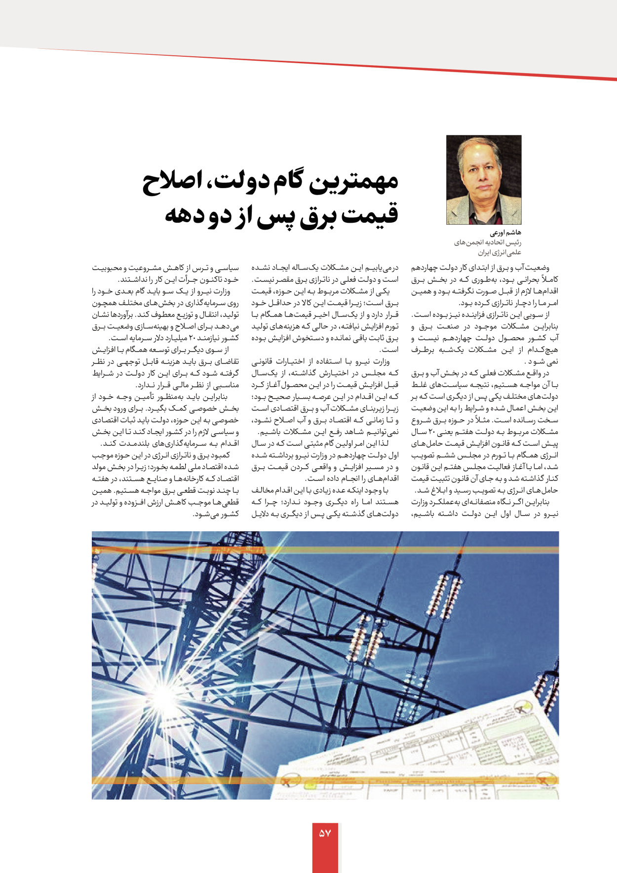  - شماره  - ۱۲ شهریور ۱۴۰۴