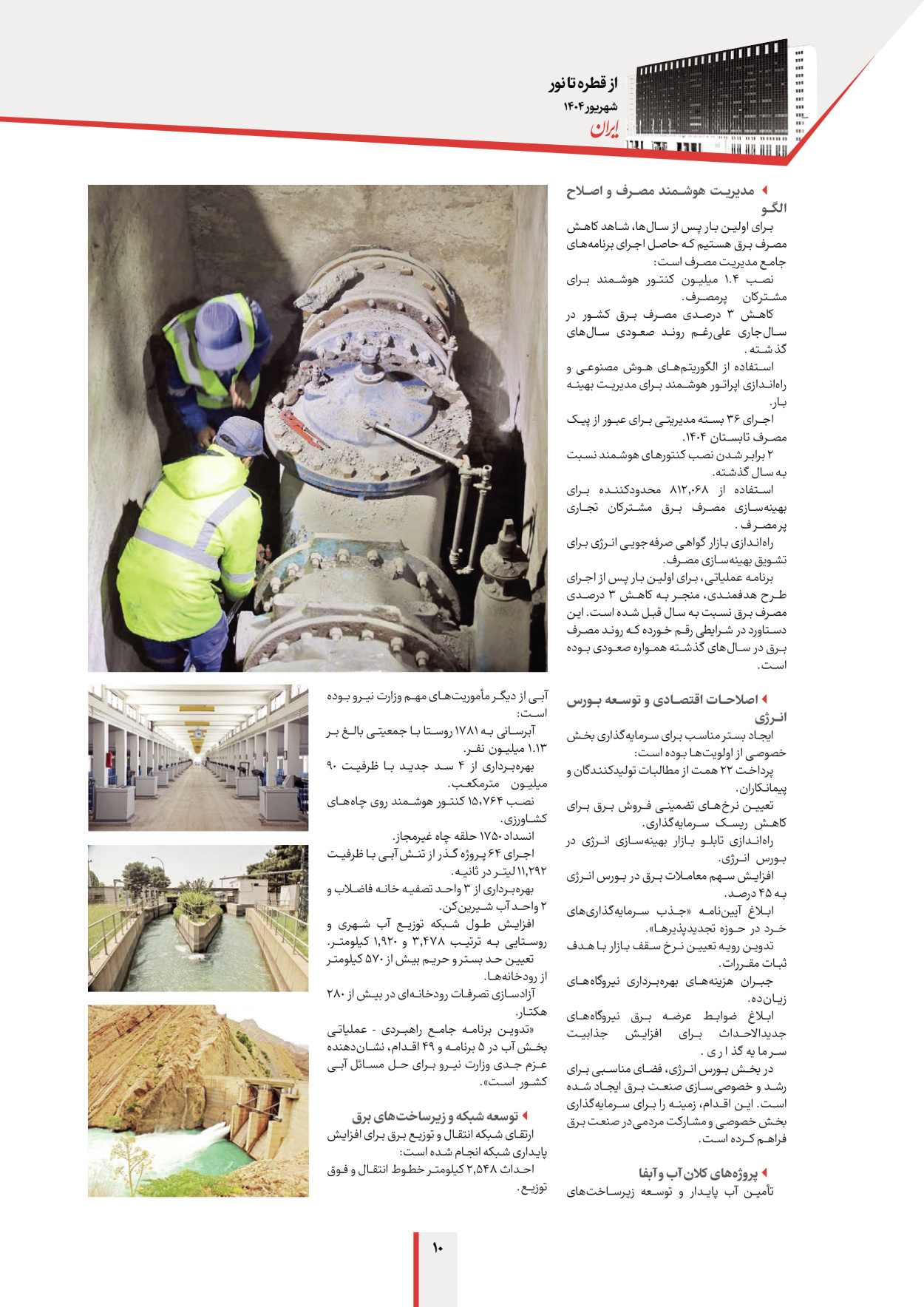  - شماره  - ۱۲ شهریور ۱۴۰۴