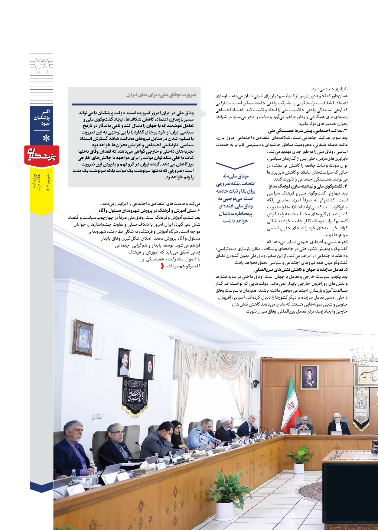  - شماره  - ۱۲ شهریور ۱۴۰۴