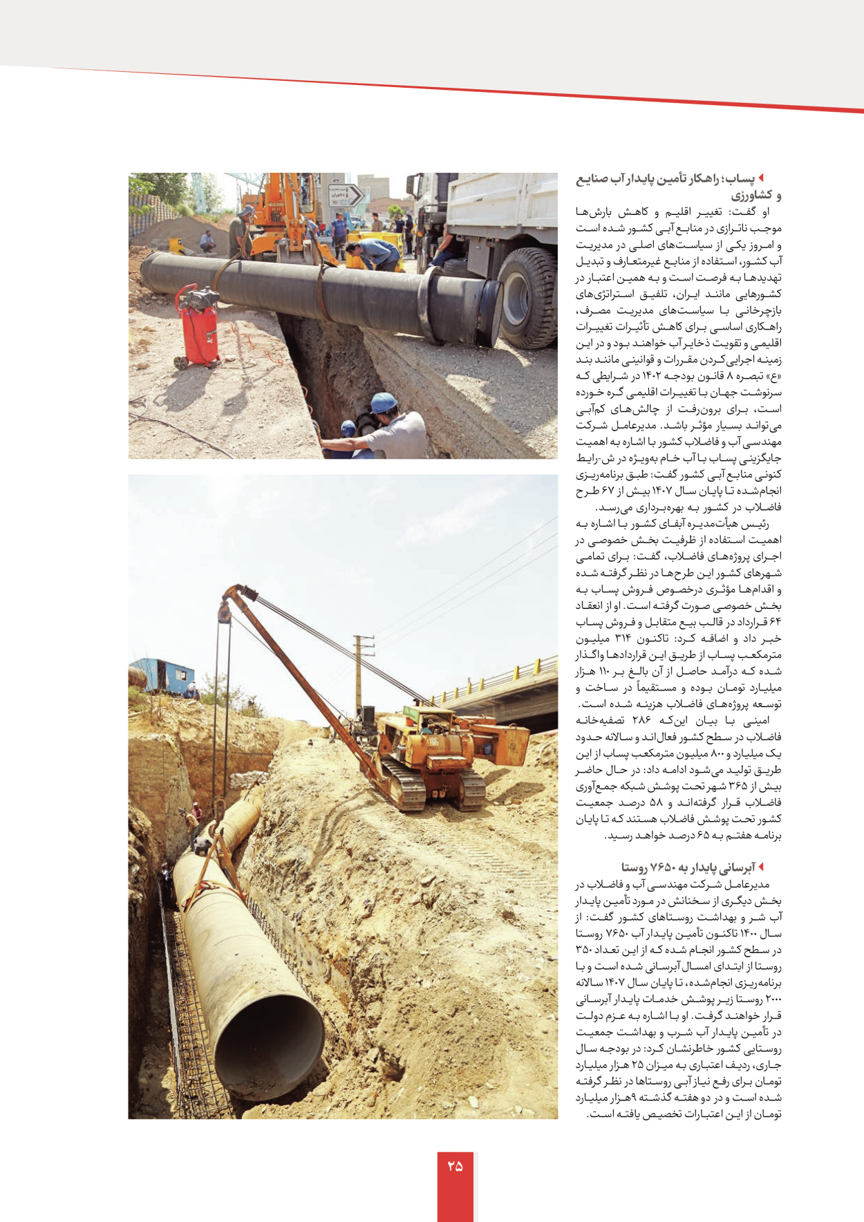  - شماره  - ۱۲ شهریور ۱۴۰۴