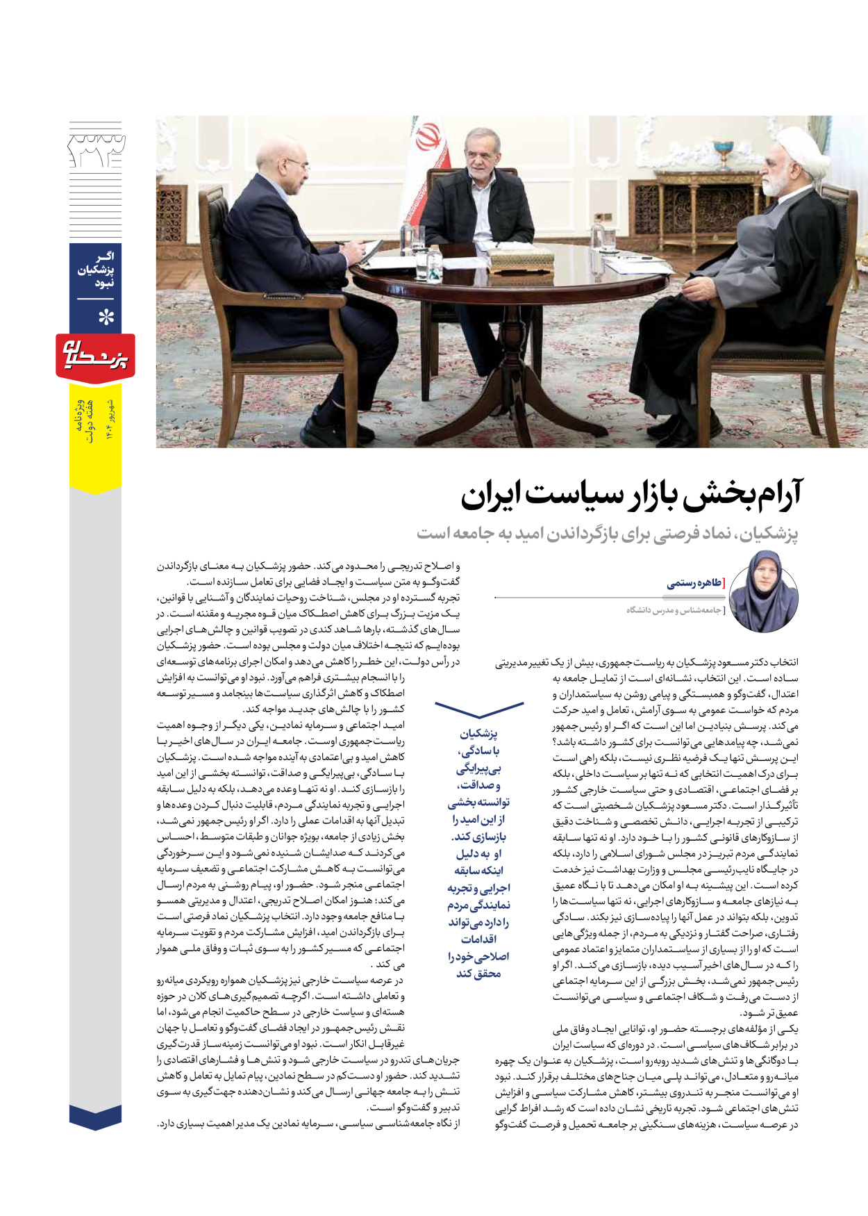  - شماره  - ۱۲ شهریور ۱۴۰۴