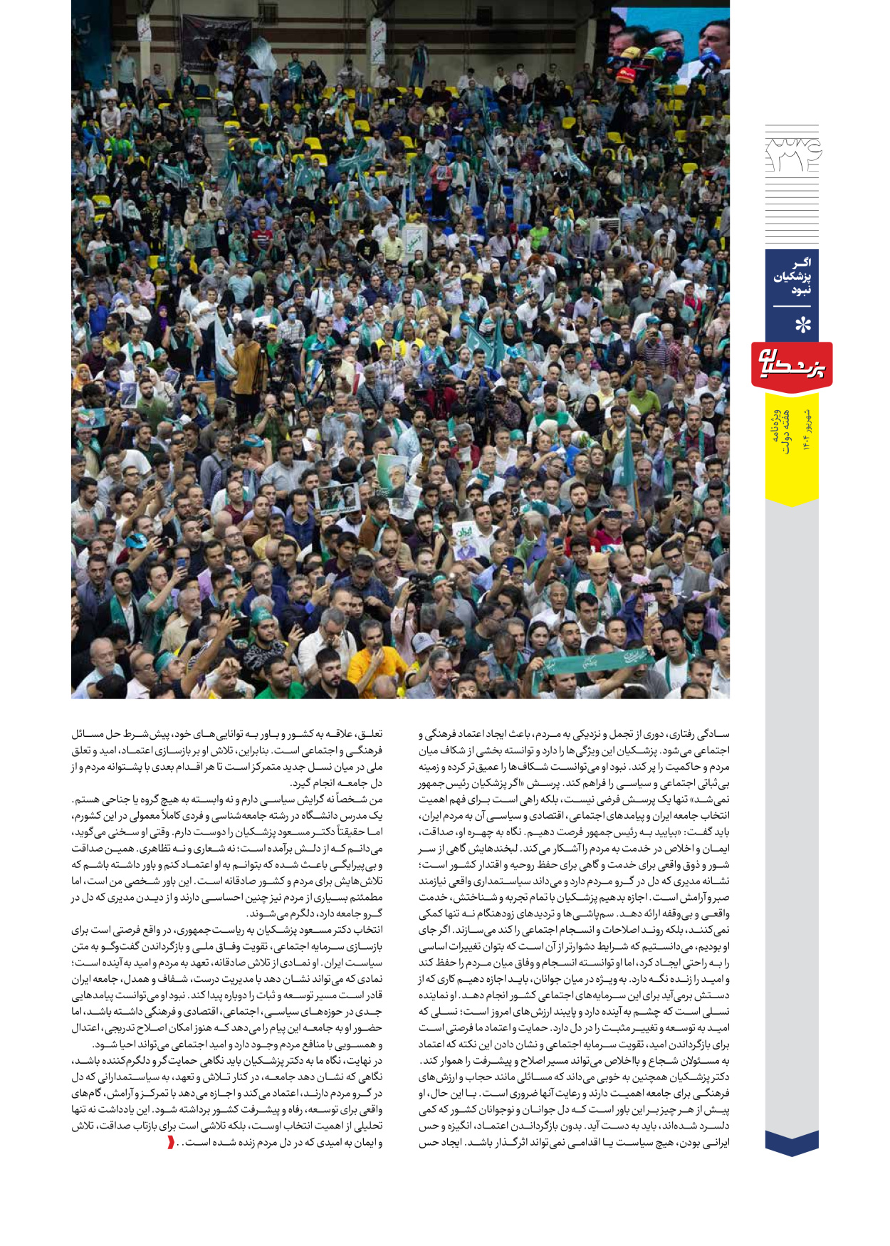  - شماره  - ۱۲ شهریور ۱۴۰۴