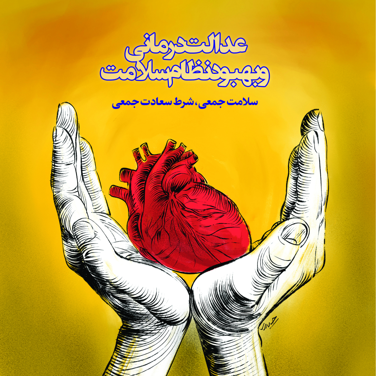  - شماره  - ۱۲ شهریور ۱۴۰۴