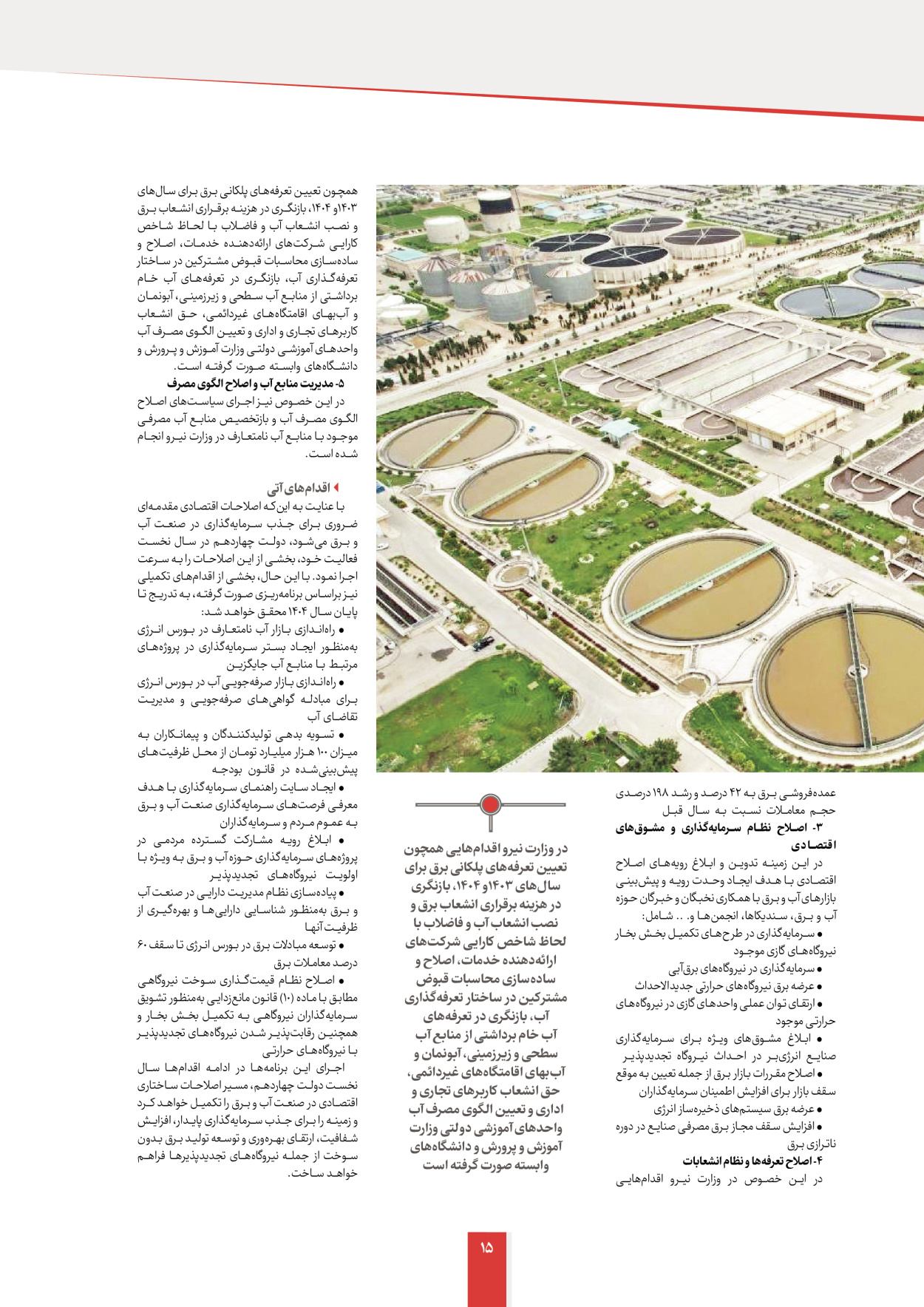  - شماره  - ۱۲ شهریور ۱۴۰۴