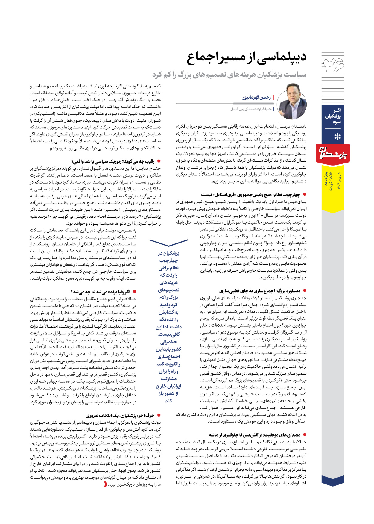  - شماره  - ۱۲ شهریور ۱۴۰۴