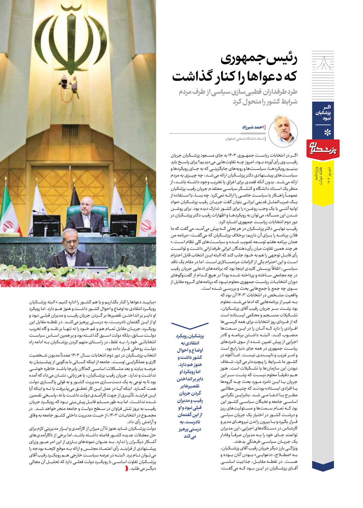  - شماره  - ۱۲ شهریور ۱۴۰۴