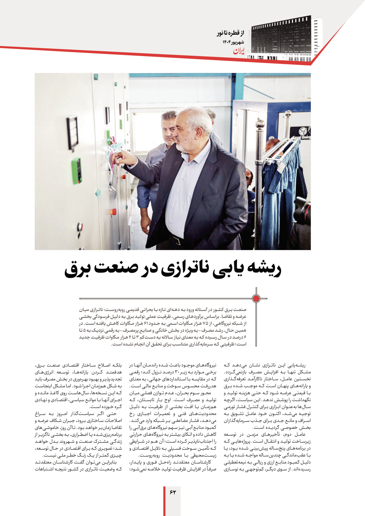  - شماره  - ۱۲ شهریور ۱۴۰۴