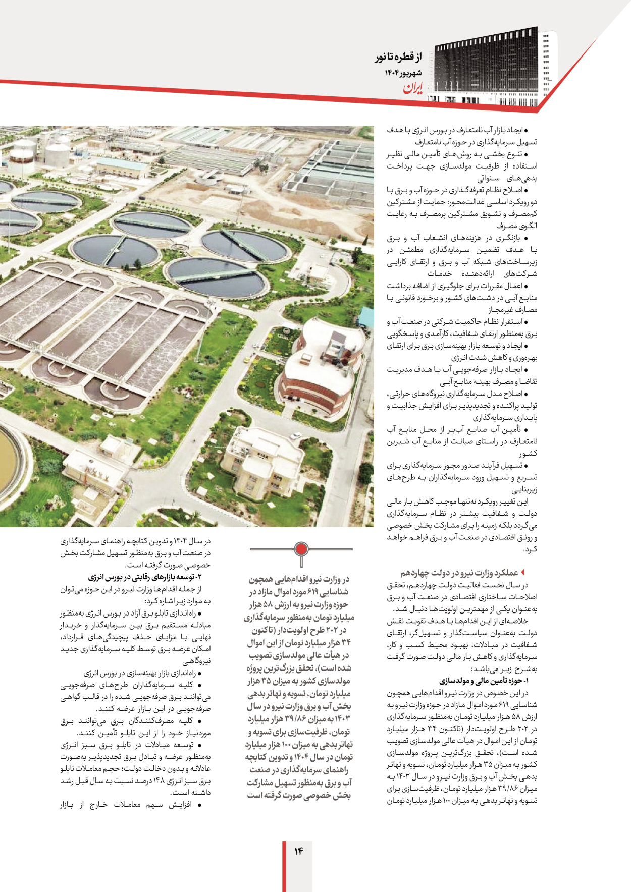  - شماره  - ۱۲ شهریور ۱۴۰۴