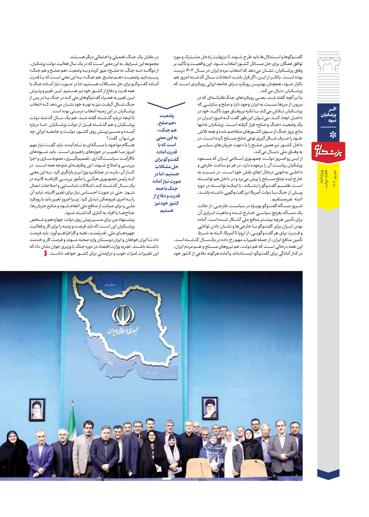  - شماره  - ۱۲ شهریور ۱۴۰۴